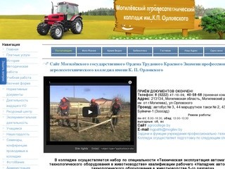 Сайт Могилёвского государственного Ордена Трудового Красного Знамени профессионального