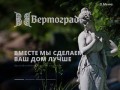 Вертоград | 