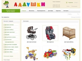 Интернет-магазин детских товаров - Ладушки, г. Полтава