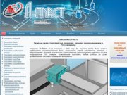 Компания «L-PLAST» Лазерная резка, подставки под продукцию, ценники