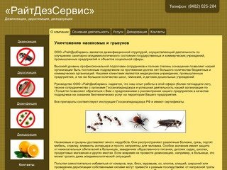 «РайтДезСервис»  - Уничтожение насекомых и грызунов - санобработка Тольятти