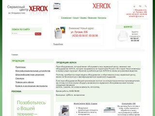 Главная | Xerox, копировально-множительная техника, продажа, обслуживание - сервисный центр Xerox