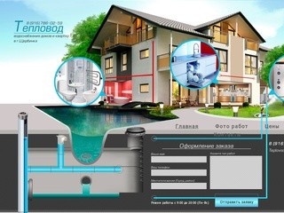 Водоснабжение домов в г.Щербинка. Монтаж систем водоснабжения частных домов в Щербинке.
