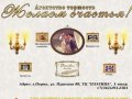 Агентство торжеств «Желаем счастья!» организация свадеб и праздников в Перми и Пермском крае