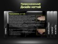 NAILS-KMS - Наращивание ногтей Комсомольск-на-Амуре