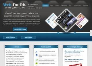 Разработка и создание сайтов в Красноярске -  Web-Do-OK