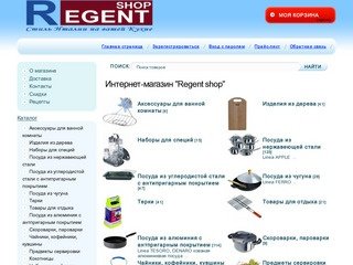 Интернет-магазин "Regent shop"