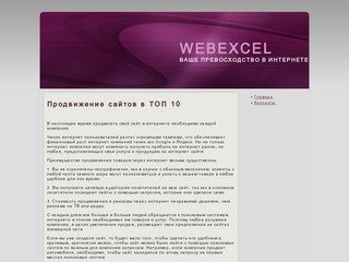 Продвижение сайтов в ТОП 10 в Новосибирске, раскрутка, интернет реклама