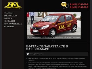 Такси Нарьян-Мар