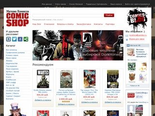 ComicShop.ru - Твой магазин комиксов!