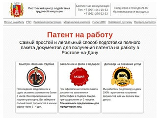 Патент на работу в Ростове-на-Дону без посредников