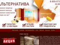 Ремонт квартир в Омске под ключ: цены - Альтернатива