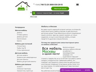 Мебель в Москве купить недорого - интернет-магазин мебели Мебелин, выгодные цены