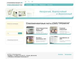 Стекломагнезит.ру - Стекломагниевые (стекломагнезитовые) листы "Премиум"