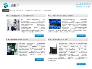 Новокузнецк, СМАРТ - ИТ Аутсорсинг, Автоматизация гостиниц, ресторанов