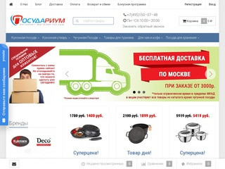 Интернет-магазин посуды, купить посуду в Москве по низким ценам