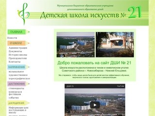 Главная. Детская школа искусств №21 Новосибирск