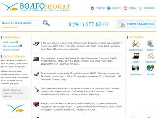 ВолгоПрокат - первый прокат Волгограда