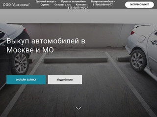 Выкуп авто в Москве
