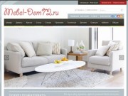 Mebel-Dom72.ru - Купить мебель для дома и офиса в Тюмени