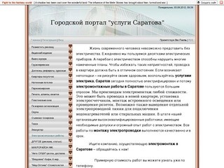 Товары и услуги Саратова.Ремонт и отделка в Саратове