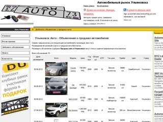 Ульяновск Авто. Продажа автомобилей, объявления, вторичный рынок авто в Ульяновске.