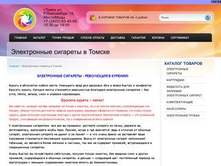 Электронные сигареты в Томске