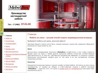 Шкафы-купе от производителя, кухни на заказ, распил лдсп - MebelBox, г.Сургут