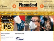 Спецодежда, инструменты в Смоленске: PlazmaSmol