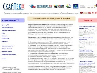 Спутниковое телевидение Пермь | Спутниковое ТВ и Интернет в Перми