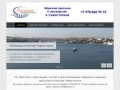 Турагентство "Бастион" | Морские экскурсии и прогулки в Севастополе