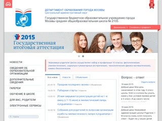 Официальный сайт ГБОУ СОШ № 2105 города Москвы