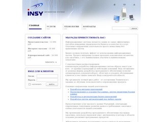 INSY - Информационные системы Пермь