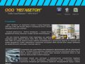 Ooomegabeton.ru — ООО "МЕГАБЕТОН" - продажа бетона, арматуры и фундаментных блоков во Владикавказе.