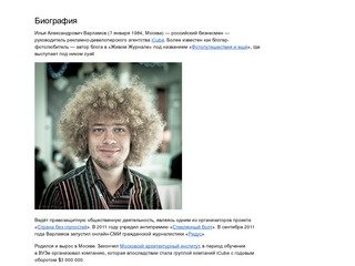 Илья Варламов — кандидат в мэры Омска