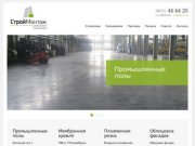 Строймонтаж Владикавказ - строительная компания
