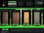 Металлические двери - входные двери в Москве и Подмосковье : ПАНТЕРА