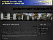 Продажа и аренда опалубки в Казани и Татарстане