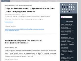 Государственный Центр Современного Искусства – Санкт-Петербургский филиал