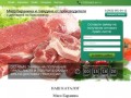 Мясо баранина и говядина Красноярск