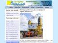 Солнечногорский бетон - производство и продажа бетонной смеси и цементного раствора