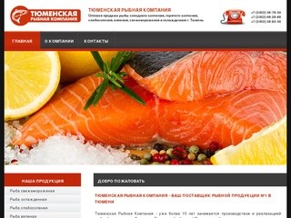 Тюменская рыбная компания - продажа рыбы оптом г. Тюмень