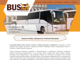 Заказ автобуса Дзержинск и Нижнем Новгороде - ТРАНСПОРТНАЯ КОМПАНИЯ «BUSset»