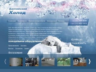 «Балтийский холод» - холодильное оборудование, холодильные камеры
