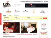 Helloperm | Гостиницы, мини-отели, квартиры Перми