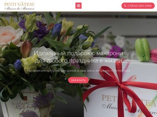 Petit Gateau - Maison du Macaron. Подарочные наборы с макарони в Санкт-Петербурге
