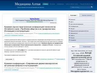 Медицина Алтая 