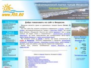 Feo.ru: Отдых в Феодосии - курорт на Черном море (Крым). Цены и отзывы об отдыхе в Крыму