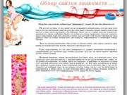 Seksmade.ru::СЕКС ЗНАКОМСТВА - Рейнинг сайтов. Интимные знакомства