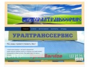 Кемпинг на дороге: автосервис, стоянка, гостиница, кафе и сауна в Челябинске - Уралтранссервис